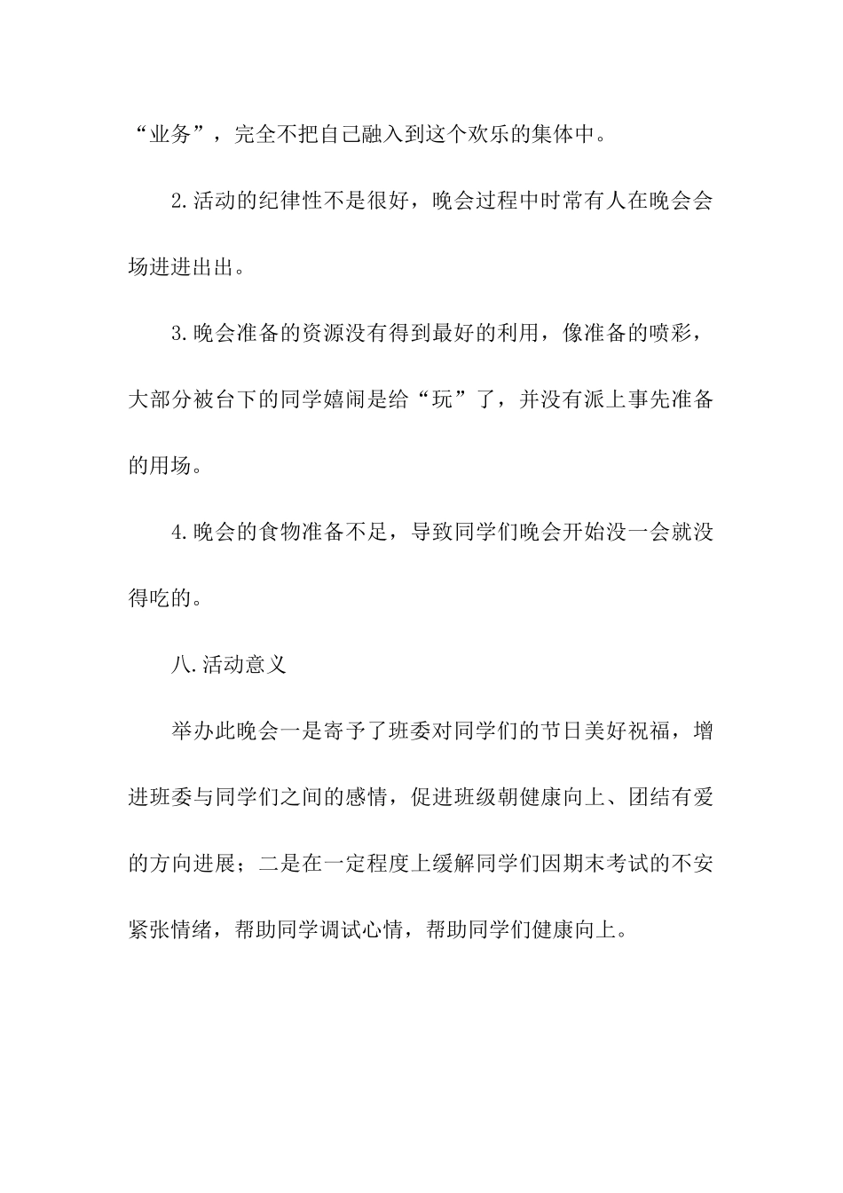 圣诞晚会活动总结_第3页