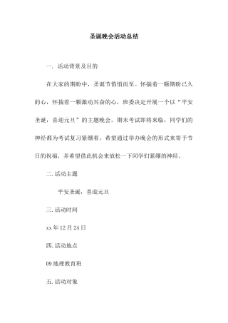 圣诞晚会活动总结