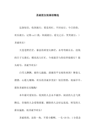 圣诞朋友祝福语精选