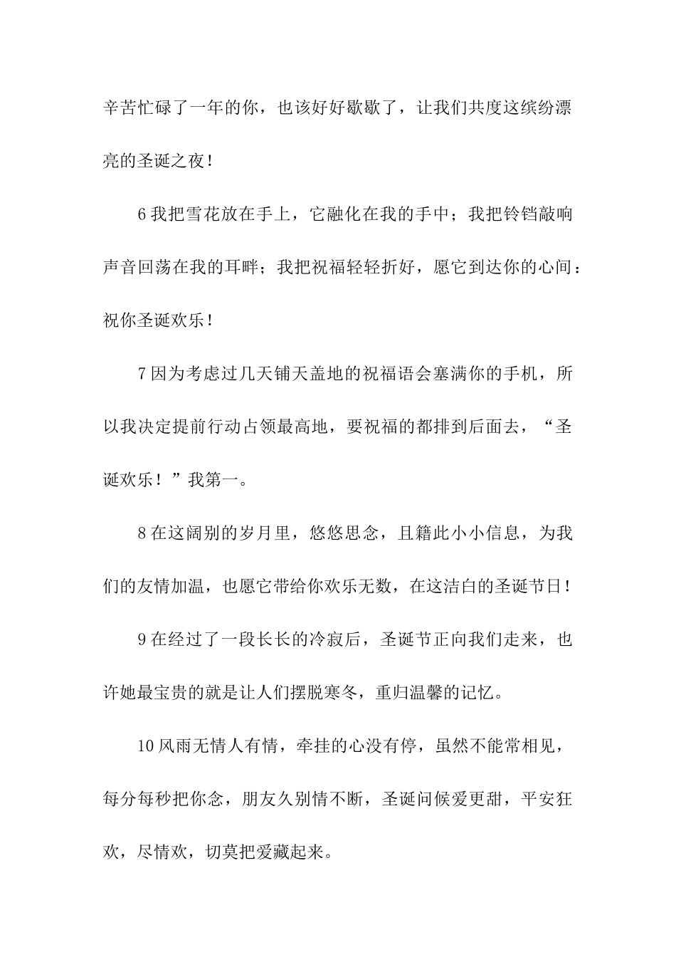 圣诞平安夜祝福语_第2页