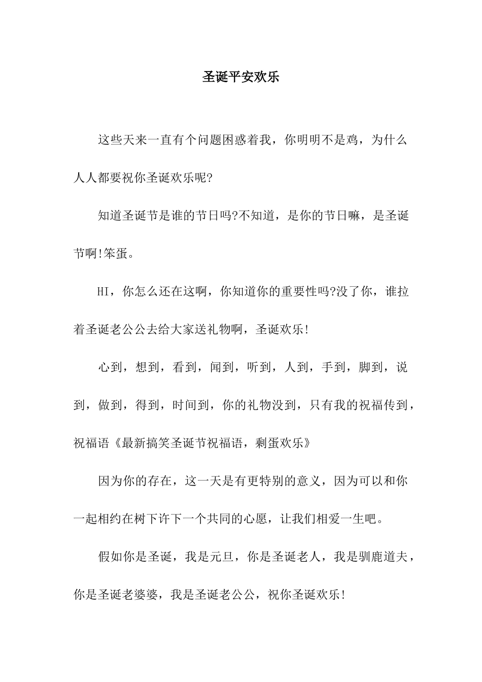 圣诞平安快乐_第1页