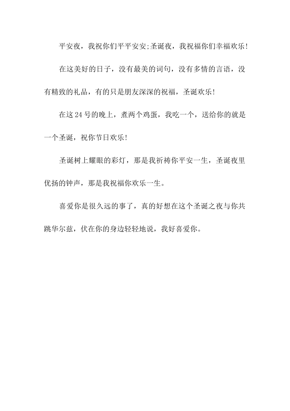 圣诞平安快乐_第2页