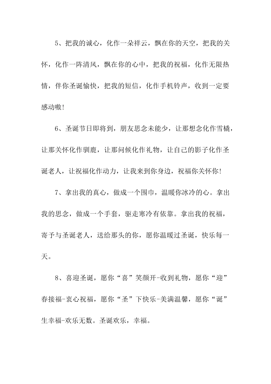 圣诞心愿牵着心语_第2页