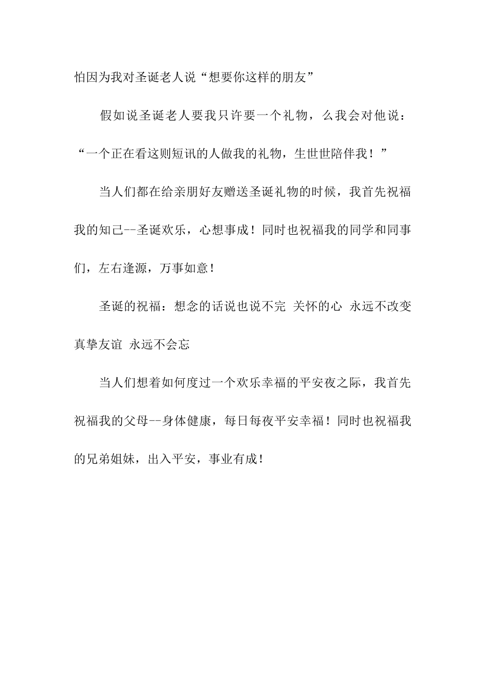 圣诞搞笑祝福语_第2页