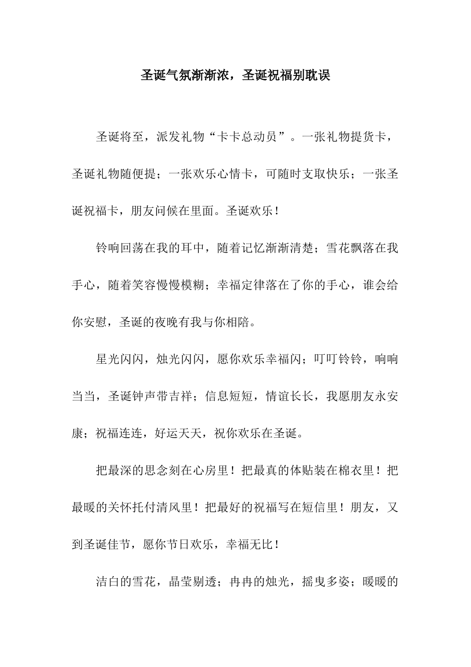 圣诞气氛渐渐浓-圣诞祝福别耽误_第1页