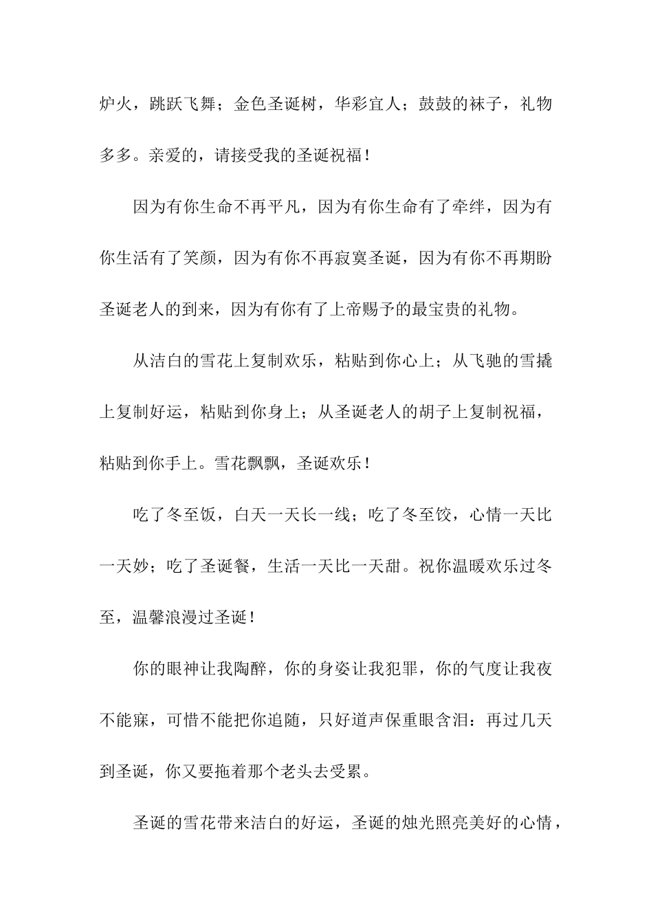 圣诞气氛渐渐浓-圣诞祝福别耽误_第2页