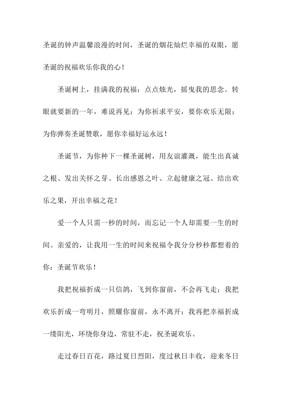 圣诞气氛渐渐浓-圣诞祝福别耽误_第3页