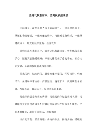 圣诞气氛渐渐浓-圣诞祝福别耽误