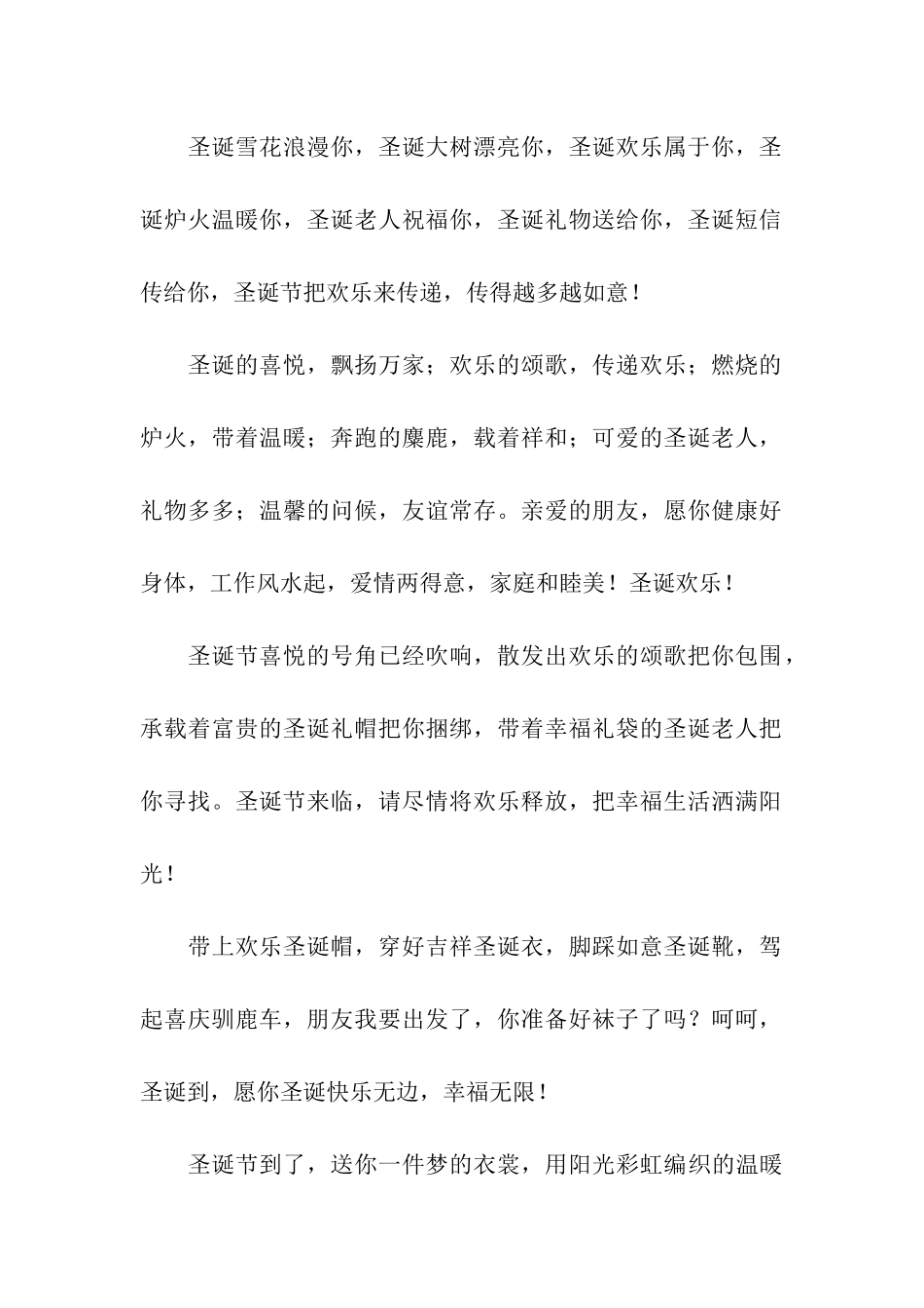 圣诞祝福-提前知道;圣诞祝福语-幸福缠绕_第2页