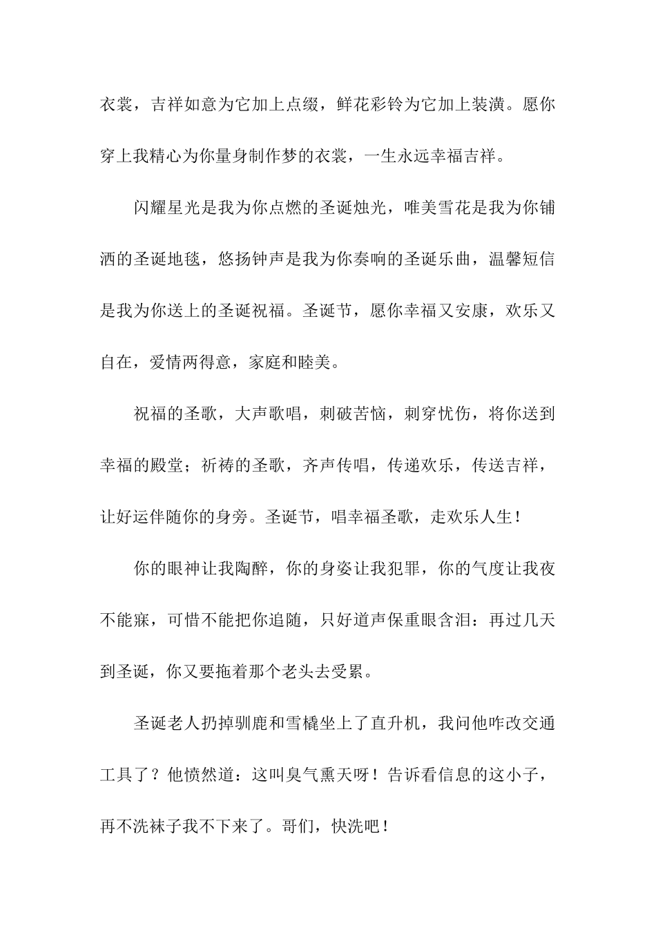 圣诞祝福-提前知道;圣诞祝福语-幸福缠绕_第3页