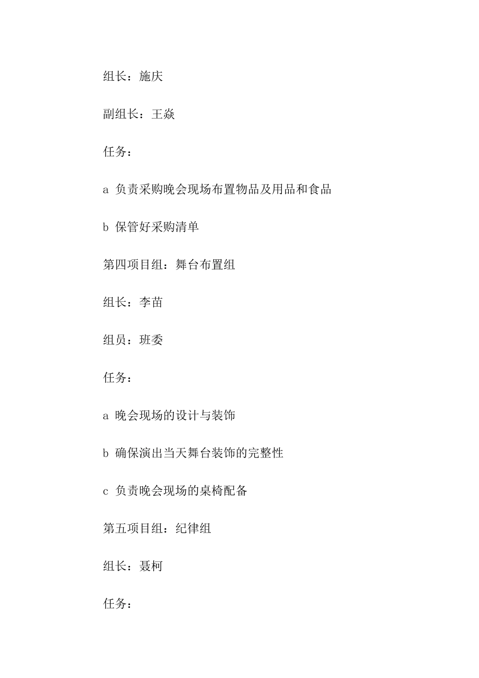 圣诞狂欢夜活动策划书_第3页