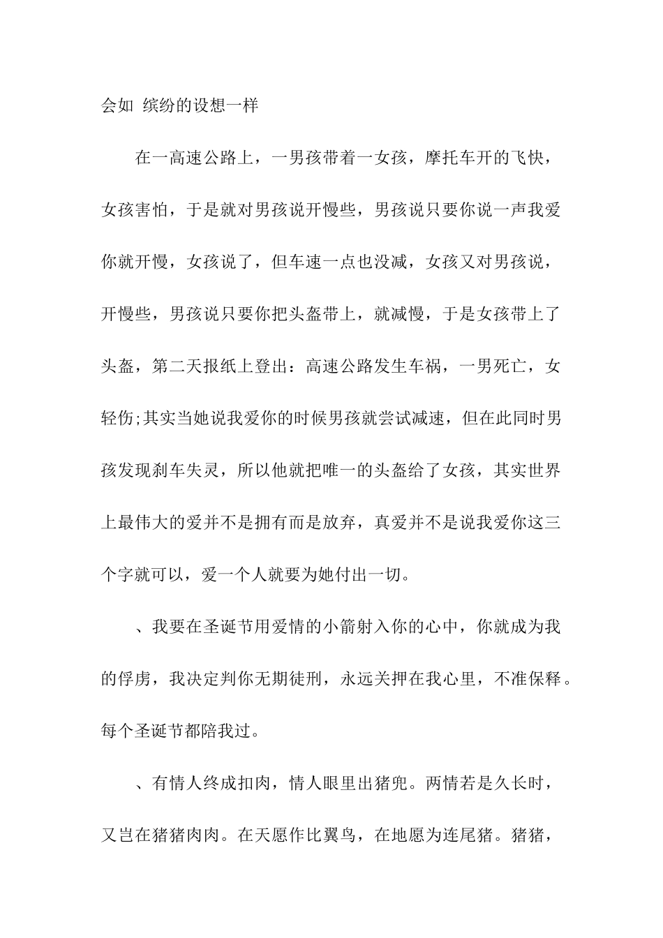 圣诞爱情寄语_第2页