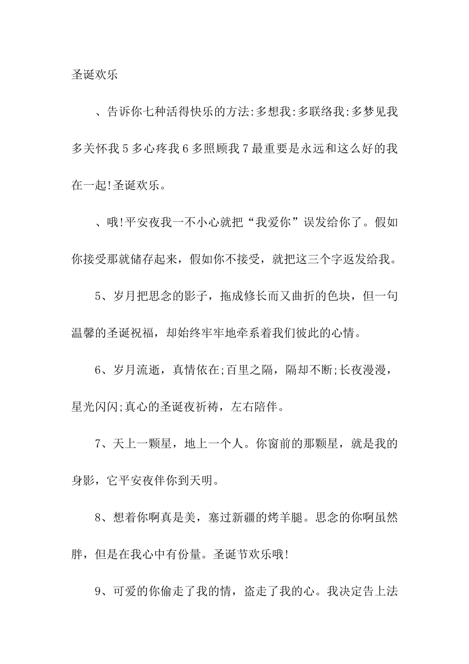 圣诞爱情寄语_第3页