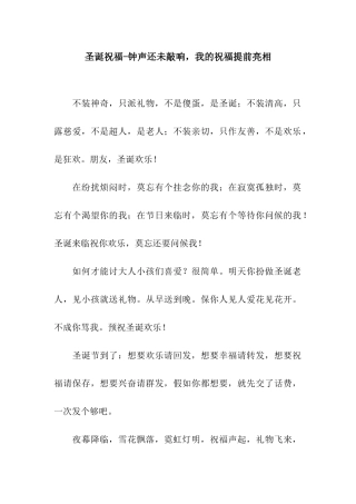 圣诞祝福-钟声还未敲响-我的祝福提前亮相