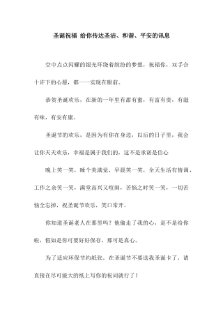 圣诞祝福-给你传达圣洁、和谐、平安的讯息