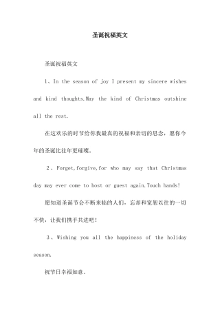 圣诞祝福英文
