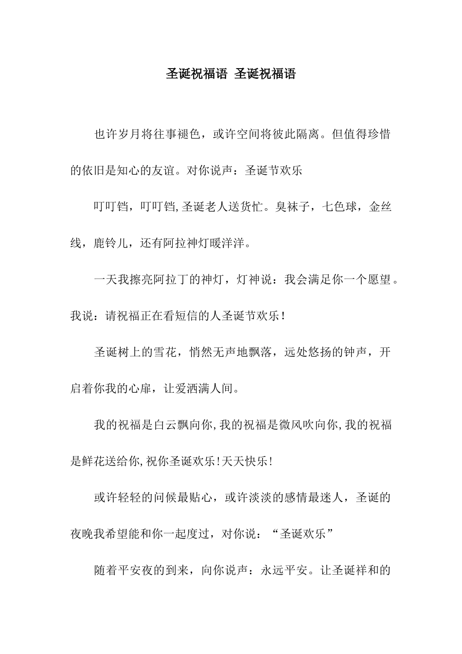 圣诞祝福语-圣诞祝福语_第1页