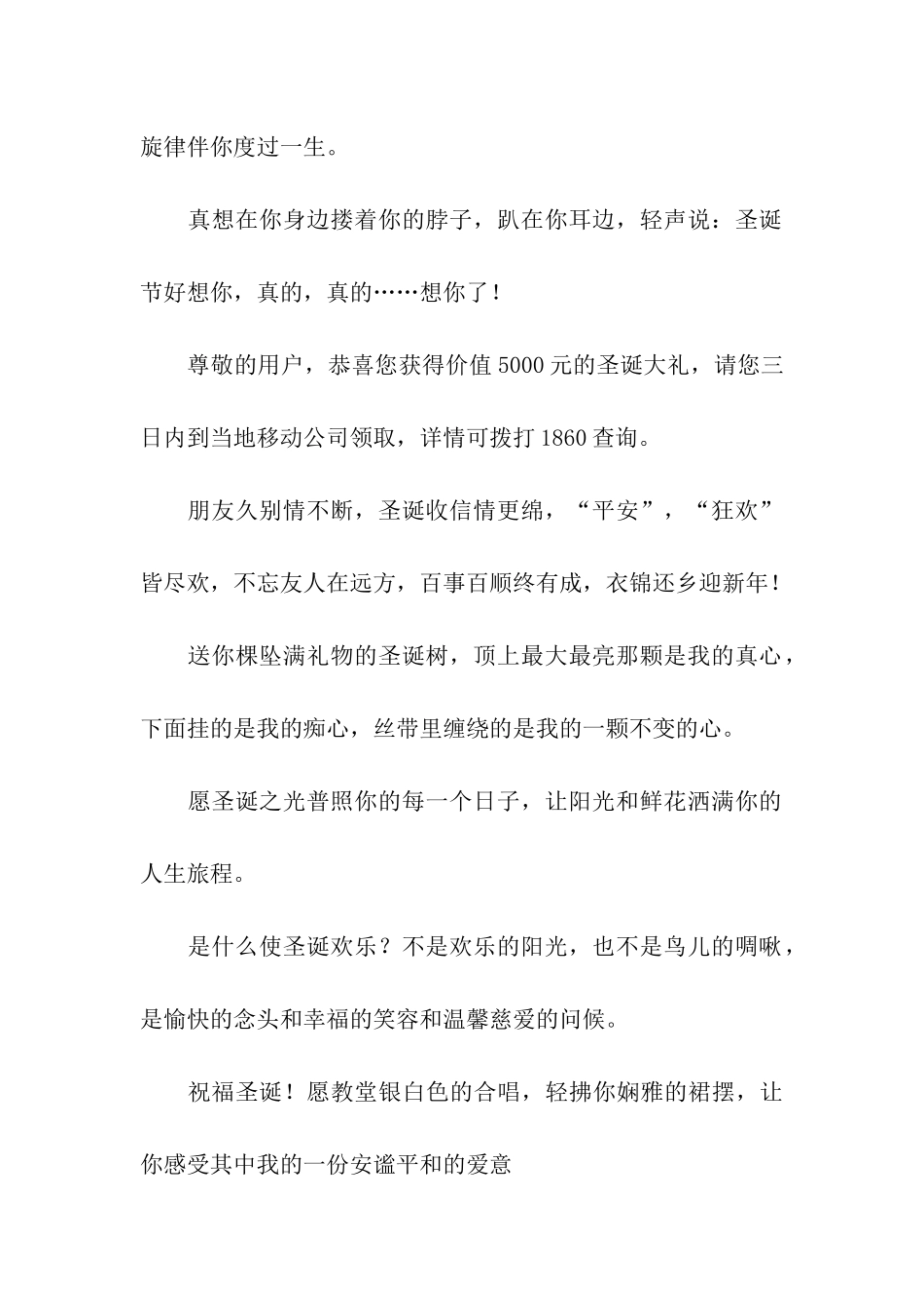 圣诞祝福语-圣诞祝福语_第2页