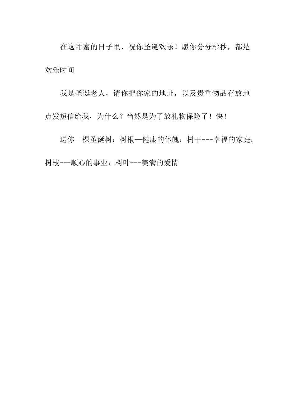 圣诞祝福语-圣诞祝福语_第3页