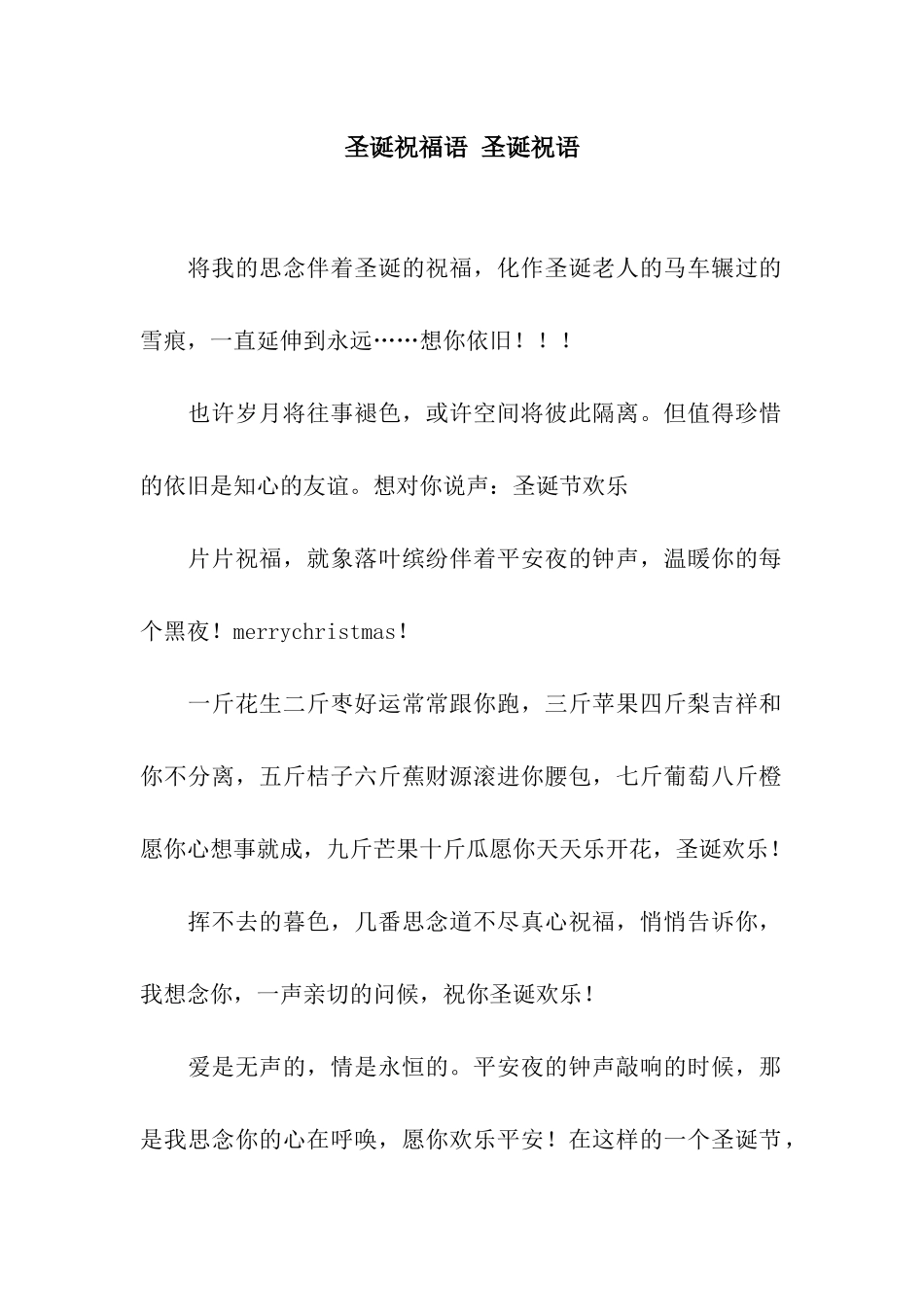 圣诞祝福语-圣诞祝语_第1页