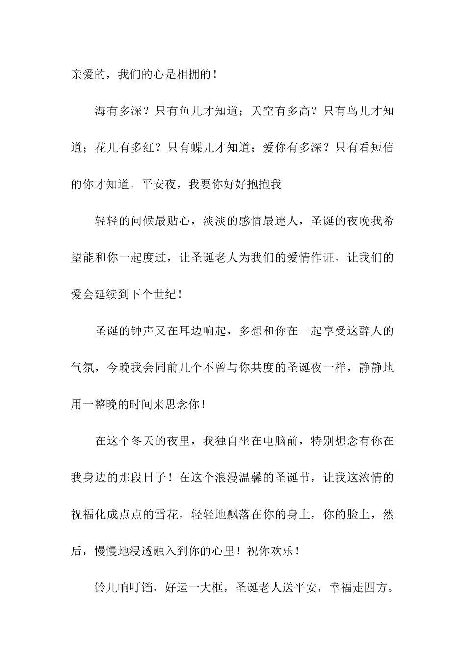 圣诞祝福语-圣诞祝语_第2页