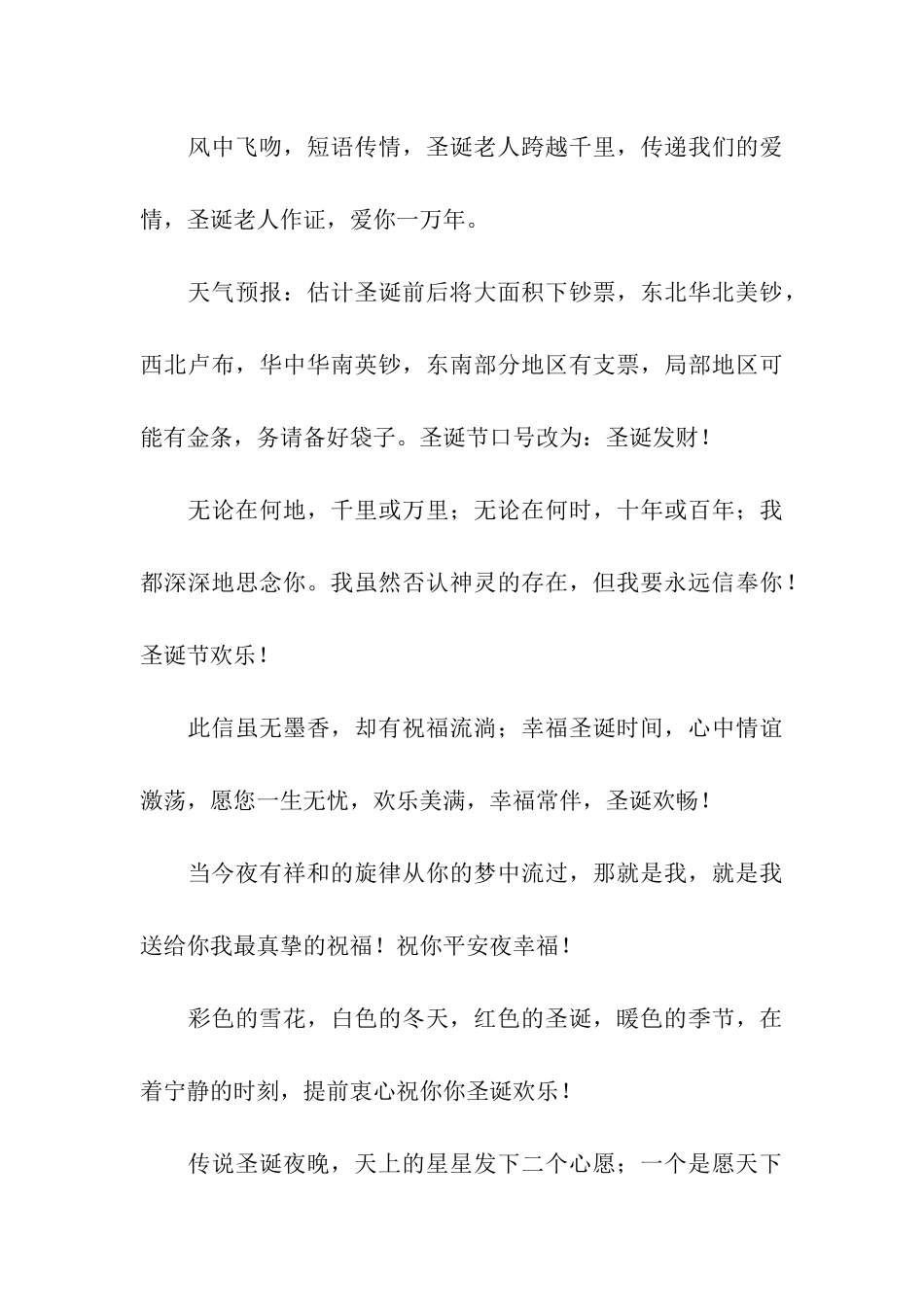 圣诞祝福语-圣诞祝语_第3页