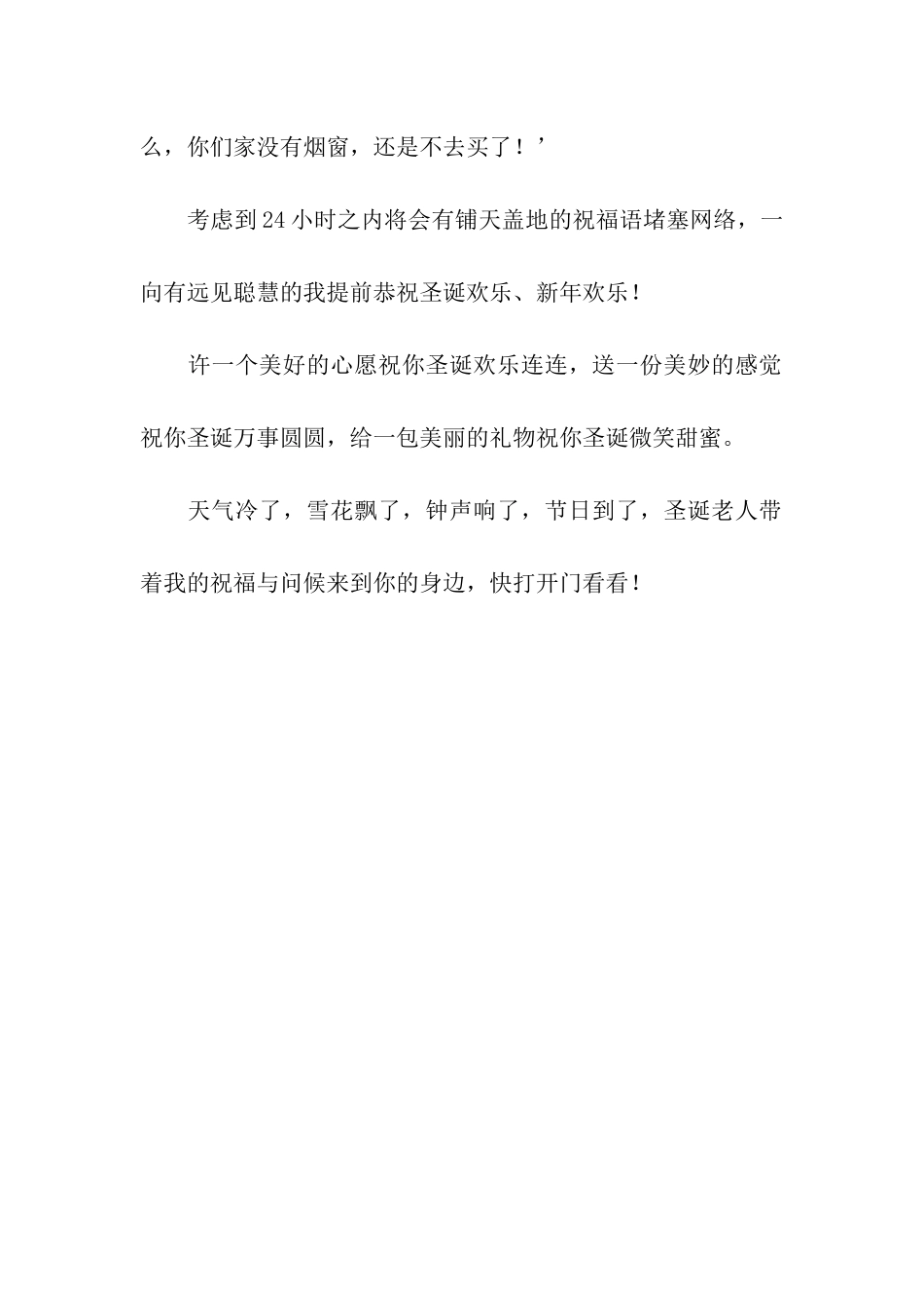 圣诞祝福语代表我祝福的心_第2页