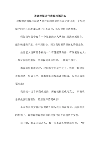 圣诞祝福语代表我祝福的心