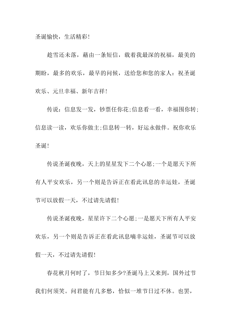 圣诞祝福语大全_第2页