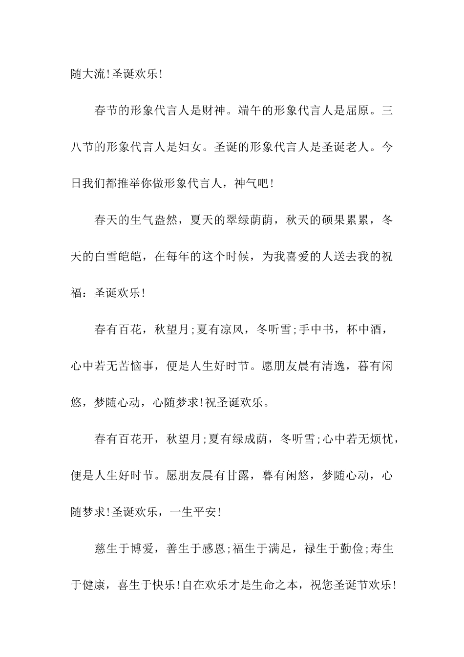 圣诞祝福语大全_第3页