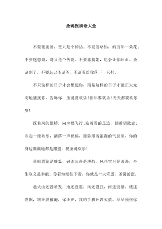 圣诞祝福语大全