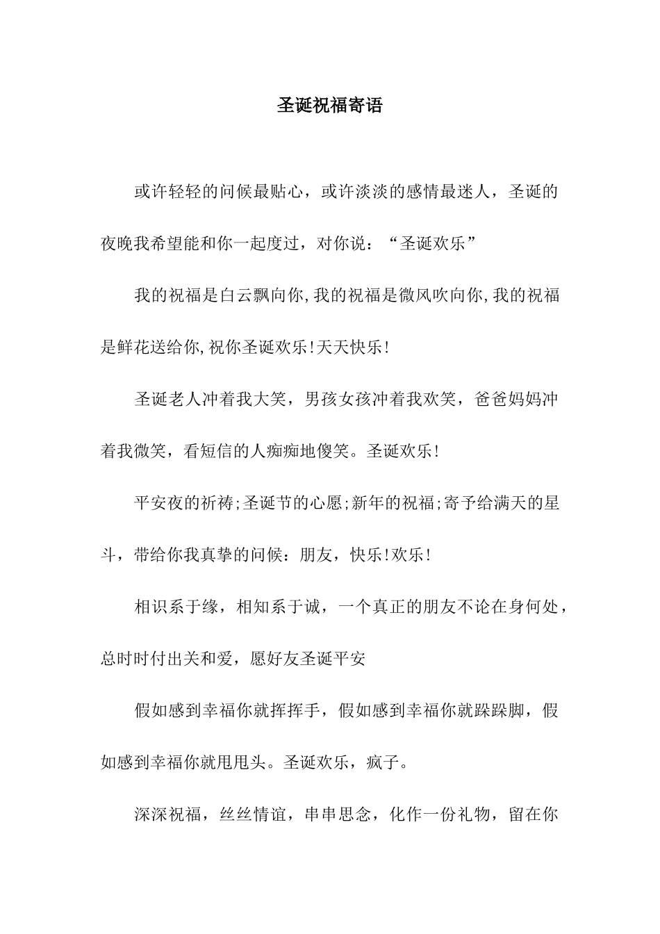 圣诞祝福寄语_第1页