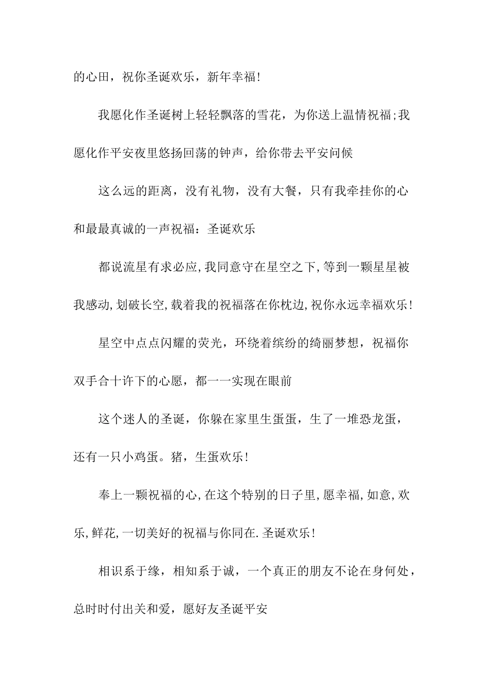 圣诞祝福寄语_第2页
