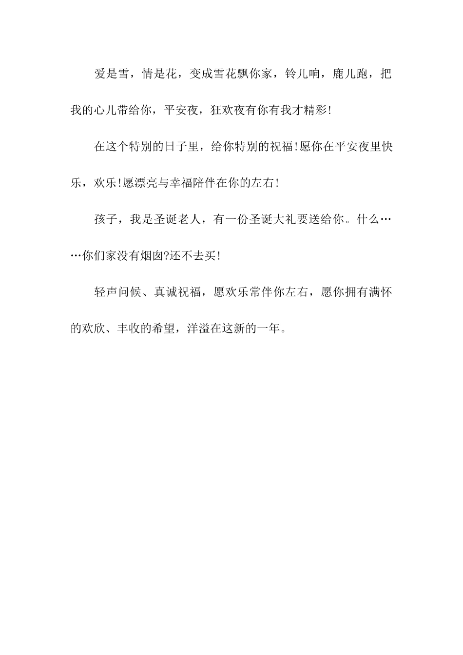 圣诞祝福寄语_第3页