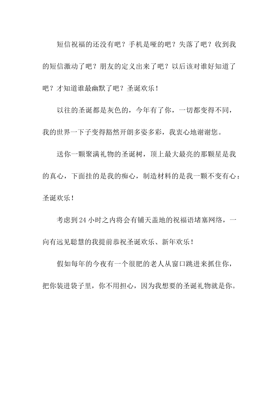 圣诞祝福语献给你亲爱的女友_第2页