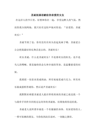 圣诞祝福语献给你亲爱的女友