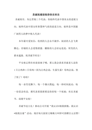 圣诞祝福语祝你开心快乐