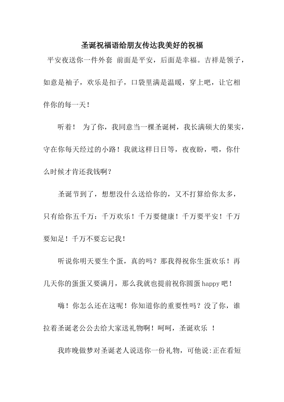 圣诞祝福语给朋友传达我美好的祝福_第1页