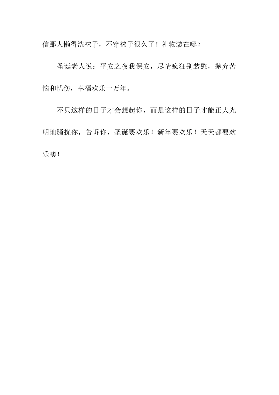 圣诞祝福语给朋友传达我美好的祝福_第2页
