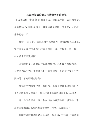 圣诞祝福语给朋友传达我美好的祝福