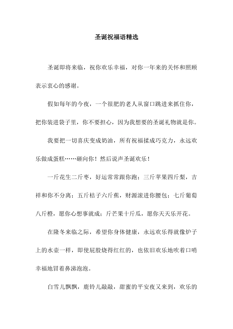 圣诞祝福语精选_第1页