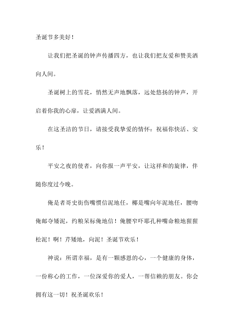 圣诞祝福语精选_第2页