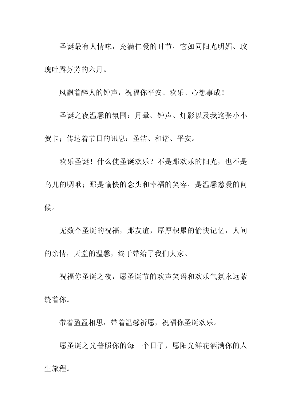 圣诞祝福语精选_第3页