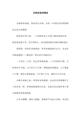 圣诞祝福语精选