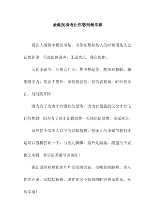 圣诞祝福语让你感到最幸福