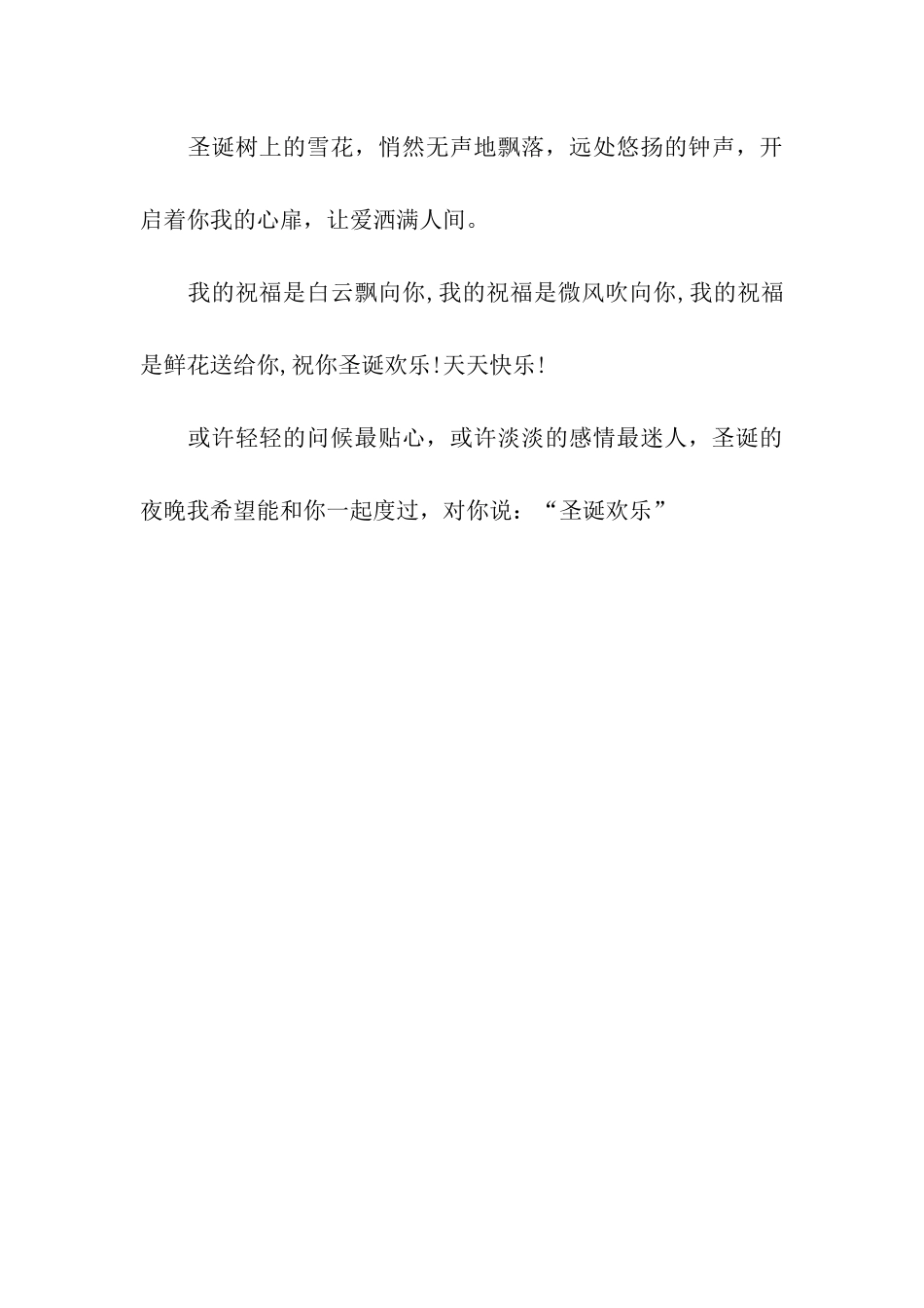 圣诞祝福语-对你说声圣诞节快乐_第3页