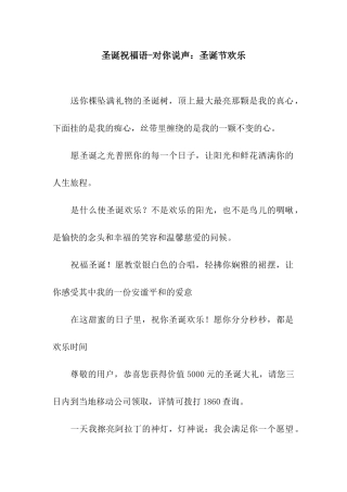 圣诞祝福语-对你说声圣诞节快乐