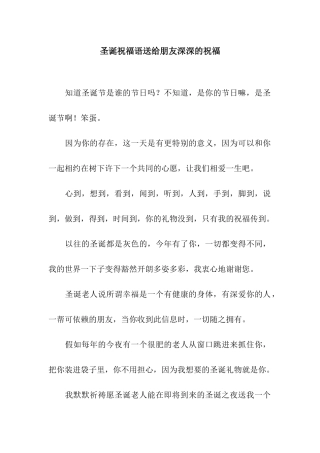 圣诞祝福语送给朋友深深的祝福