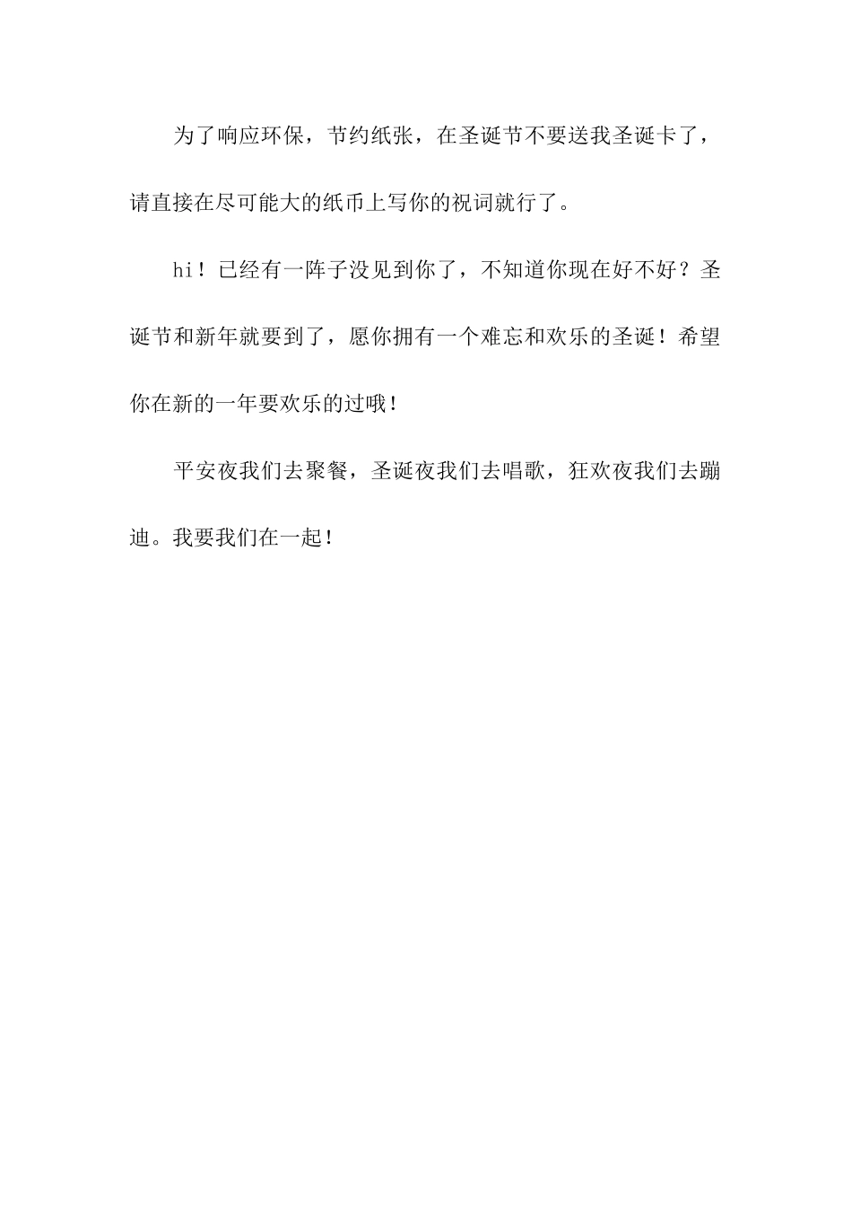 圣诞祝福语把爱送给你_第2页