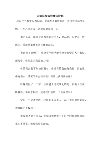 圣诞祝福语把爱送给你
